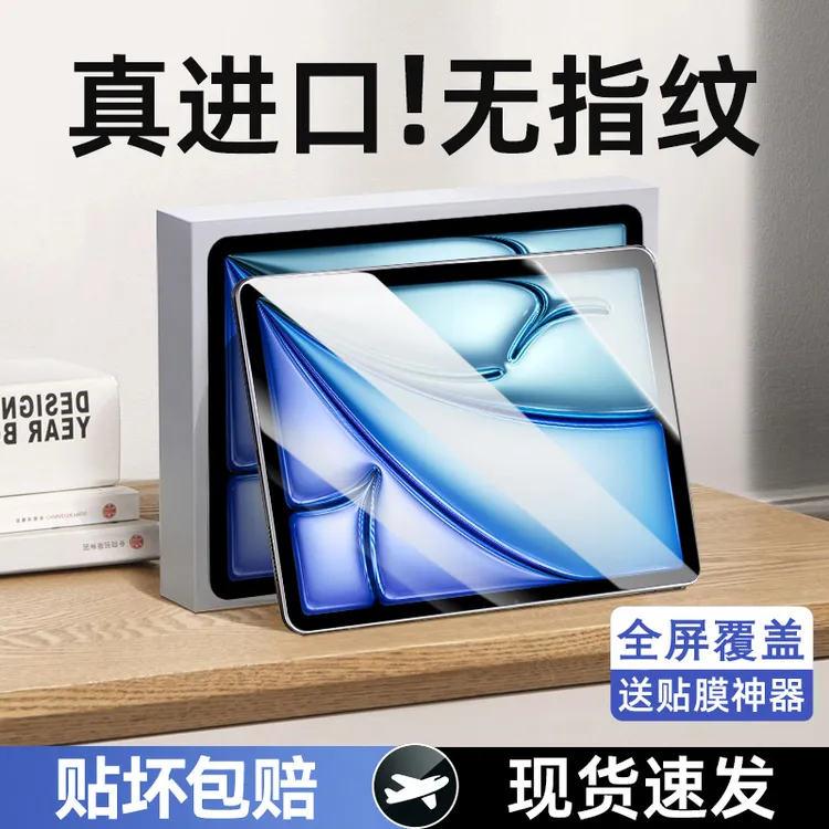 ipad钢化膜11代ipadpro苹果mini7/6平板保护膜5air7/6全屏第10代9