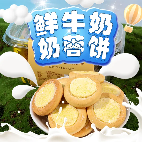 麦可鸣内蒙古鲜乳椰蓉浓郁奶味健康营养口味美味饼干网红休闲零食