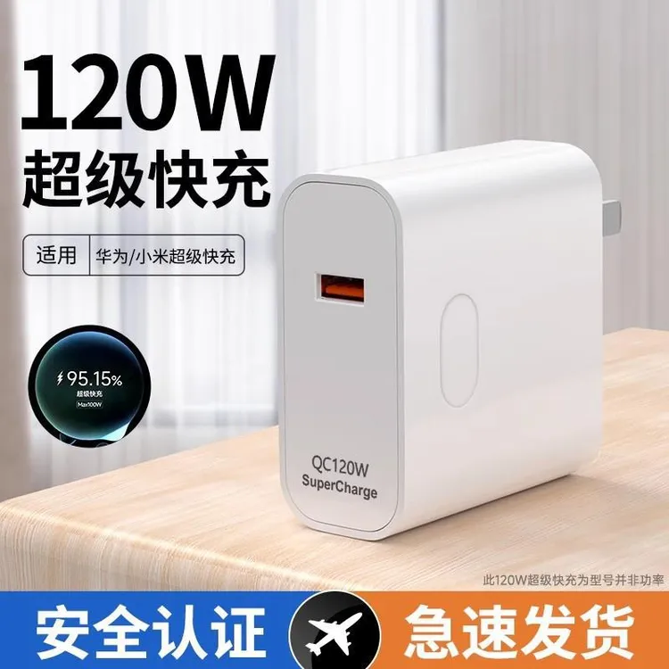 适用华为荣耀120W充电器头p40p50mate60pro快充原装nova7/9充电头