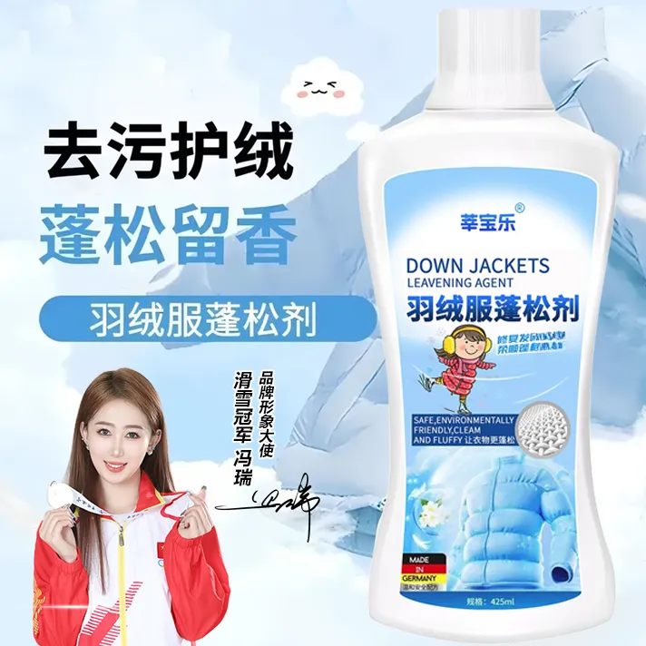 【莘宝乐】羽绒服专用蓬松洗涤剂水洗机洗专用去污棉服洗衣防结块Z6