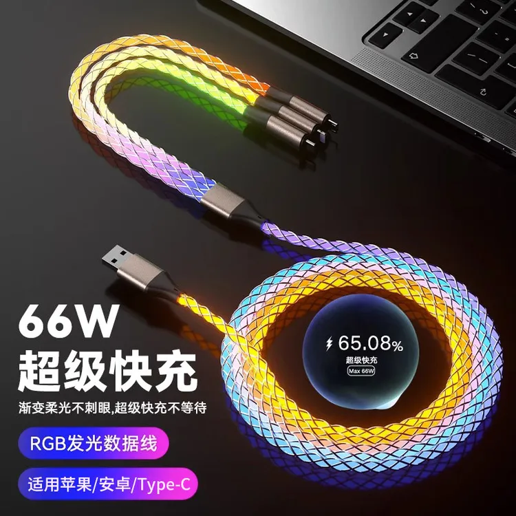 66W三合一流光渐变数据线typec充电器线适用华为苹果小米安卓手机