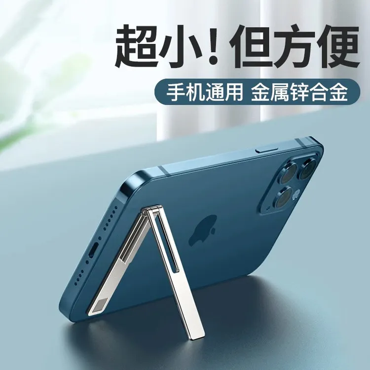 背贴创意支撑架子隐形金属稳固超薄多功能可折叠便携手机支架桌面