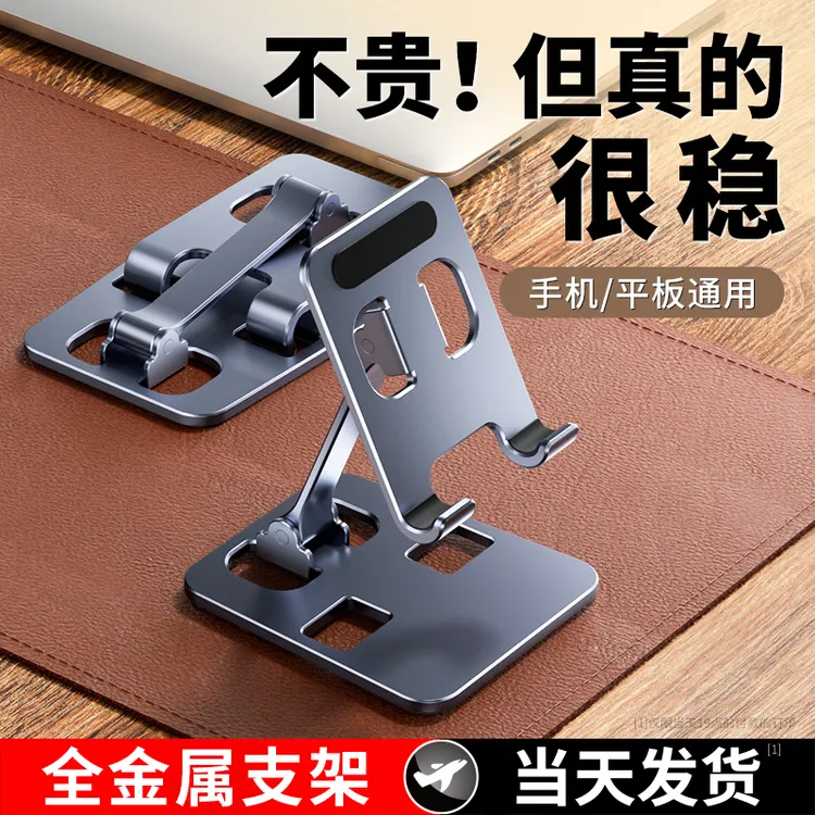 全金属手机平板iPad桌面便捷支架懒人直播拍照刷视频折叠便捷架子