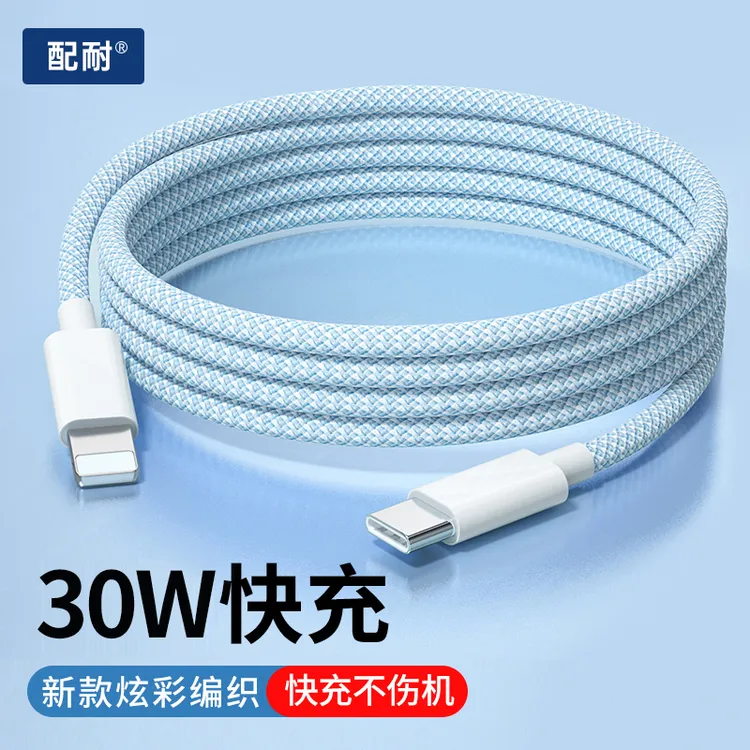 配耐适用苹果14数据线PD30W快充iPhone13充电器线12手机8P闪充usb
