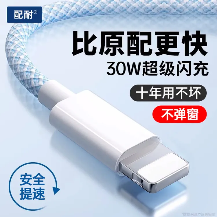 适用于苹果手机PD30W数据线iPhone14快充12pro闪充编织充电器线13
