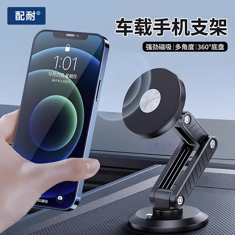 配耐可折叠隐形手机车载支架磁吸仪表台多功能汽车导航支撑架通用