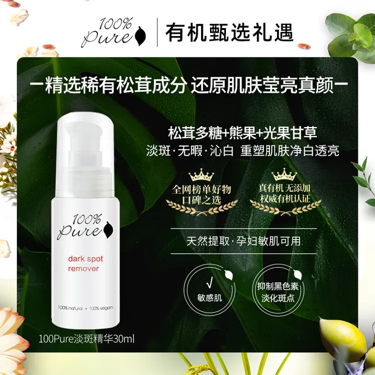 【大梨专属】100%Pure沁亮淡斑无暇精华减轻痘印凝肌透白消溶色斑30ml