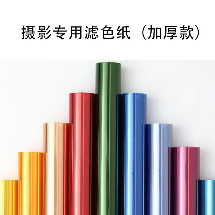 摄影柔光纸影视雷登色温片舞台灯光片拍照抖音滤色纸拍摄道具色片