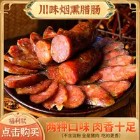 【买1斤送1斤】川味麻辣香肠四川特产腊肠肉正宗农家烟熏腊肉辣肠