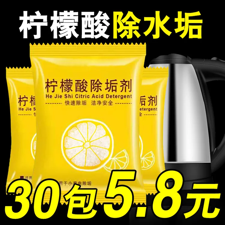 水垢清洁剂除垢剂柠檬酸食品级除水垢电热水壶水杯强力除垢清洗剂