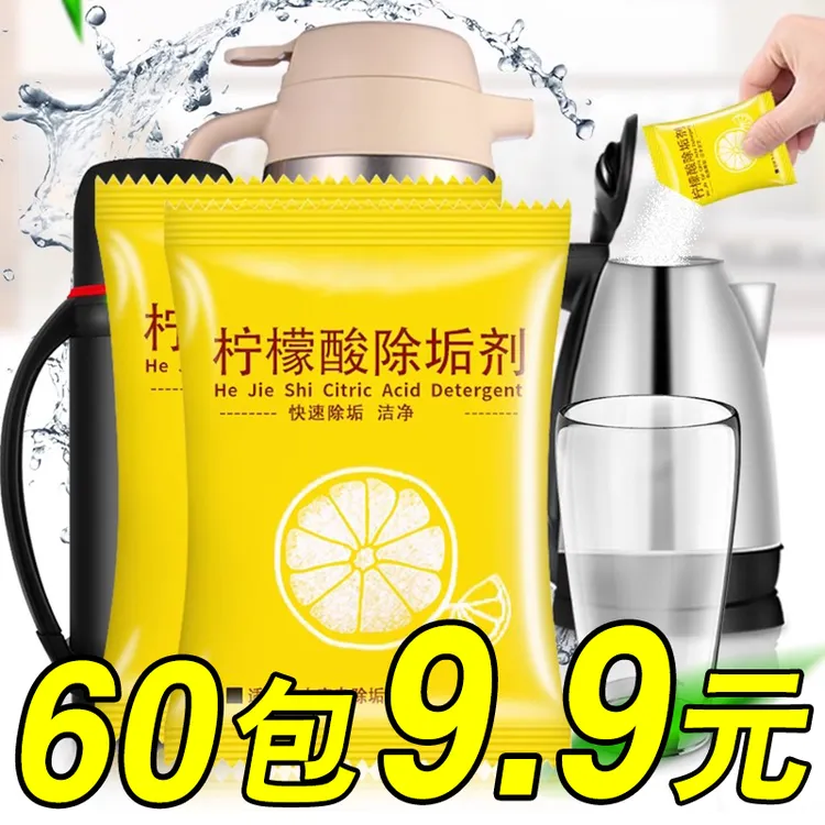 柠檬酸除垢剂水垢清洁剂婴儿电热水壶食品级除垢剂家用去水垢神器