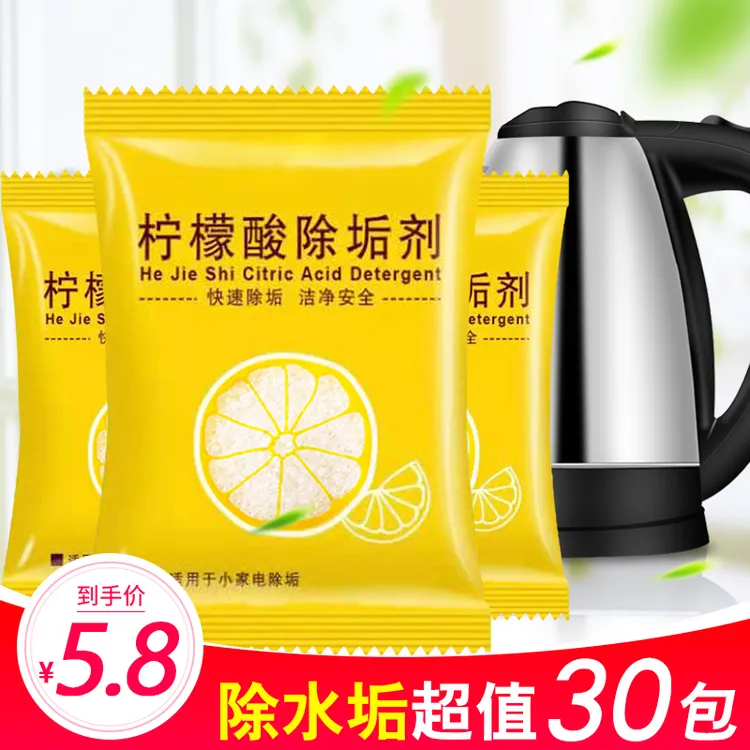 柠檬酸除垢剂快速去水垢清洁剂清洗神器家用电烧水壶暖瓶除水垢剂