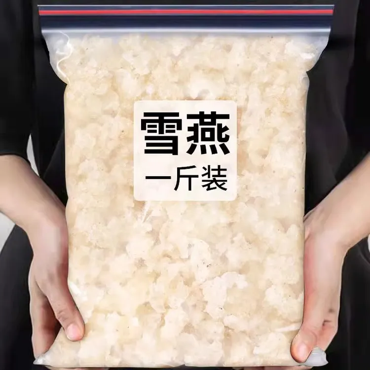 【助农补贴】【买半斤送半斤】正宗拉丝雪燕干净新货天然植物雪燕窝羹