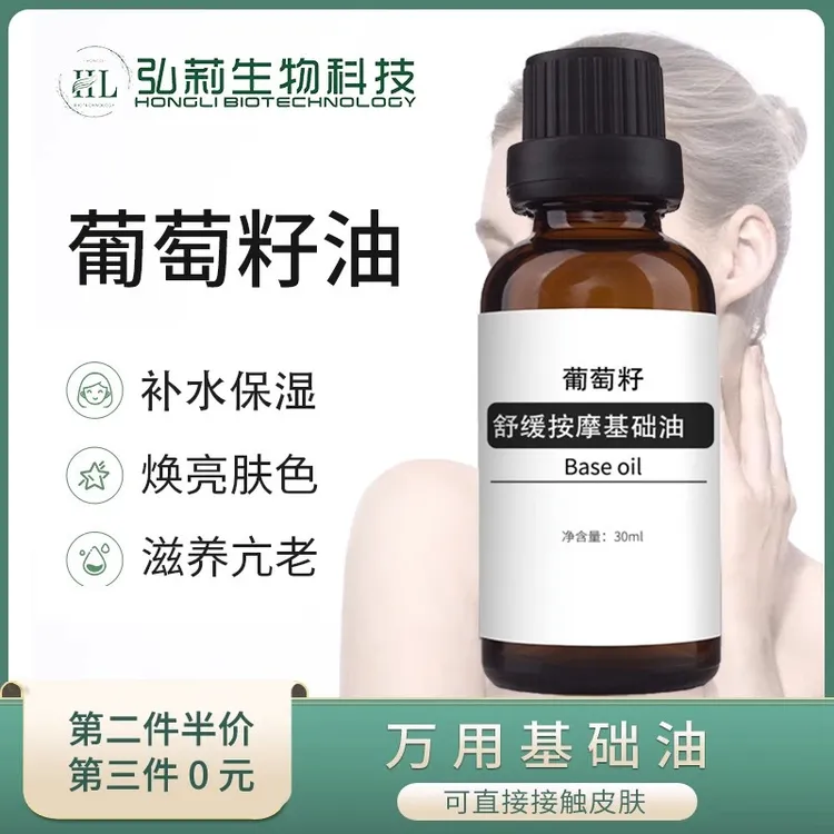 葡萄籽油基础油身体面部润滑开背按摩精油正品spa专用免洗美容院