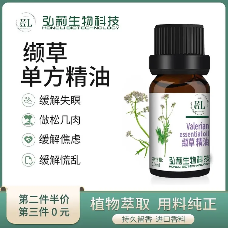 缬草单方天然植物精油香薰机加湿器补充液脸面部护肤专用身体按摩