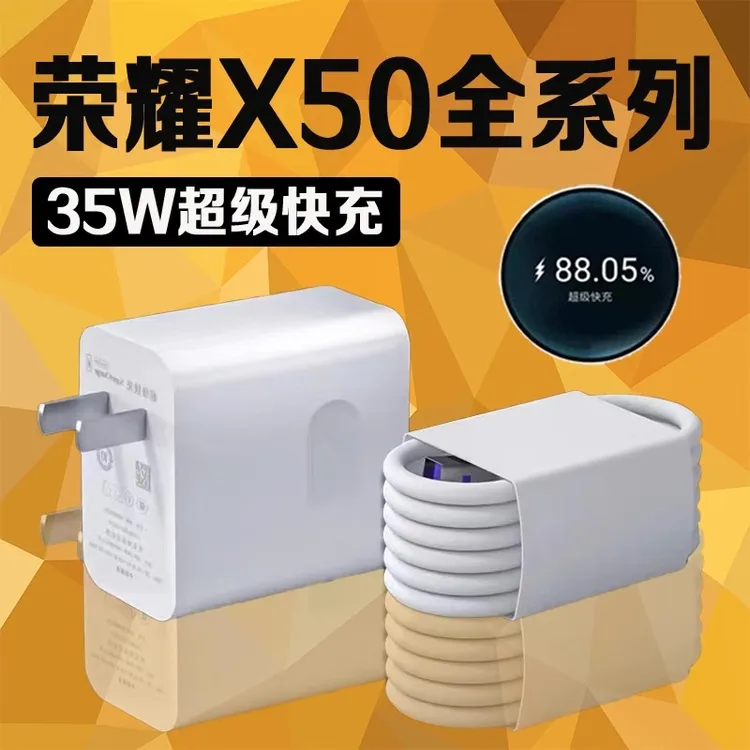 适用于荣耀X50充电器35W超级快充电头手机充电头5A快充加长数据线