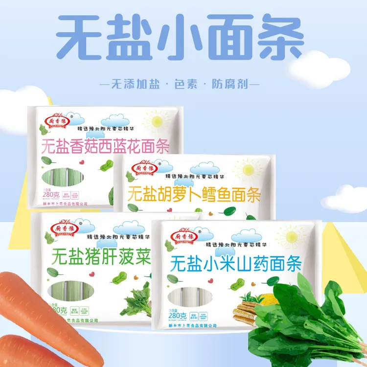 【宝妈严选】无盐280g厨香豫营养儿童面条荤素搭配超细细腻易消化