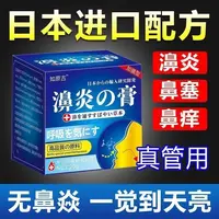日本进口鼻炎膏流鼻涕过敏性鼻窦炎鼻塞鼻痒修护草本萃取身体护理