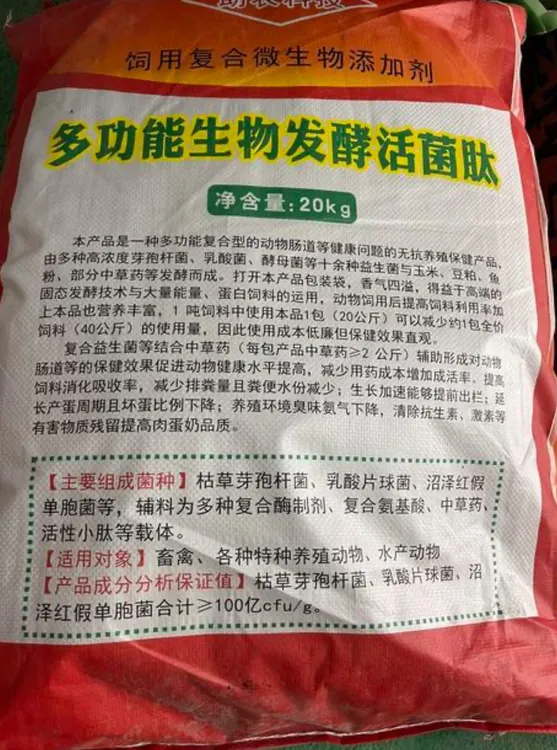 多功能生物发酵活菌肽提高动物健康水平减少死亡淘汰率