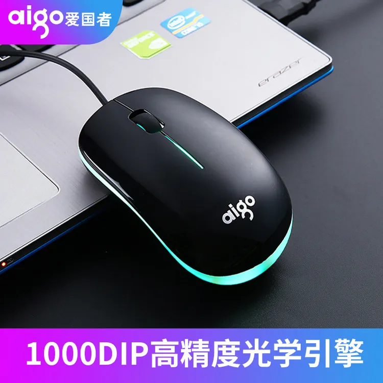 爱国者USB有线小鼠标发光 家用笔记本小巧台式迷你小手儿童鼠标