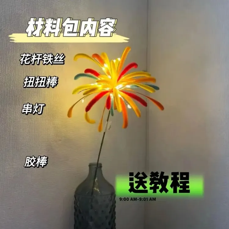 扭扭棒烟花手工diy材料包荧光棒氛围感会发光烟花节日冬季氛围DMM