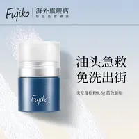 Fujiko头发控油蓬蓬粉去油免洗刘海蓬松神器油头救星8.5g/瓶