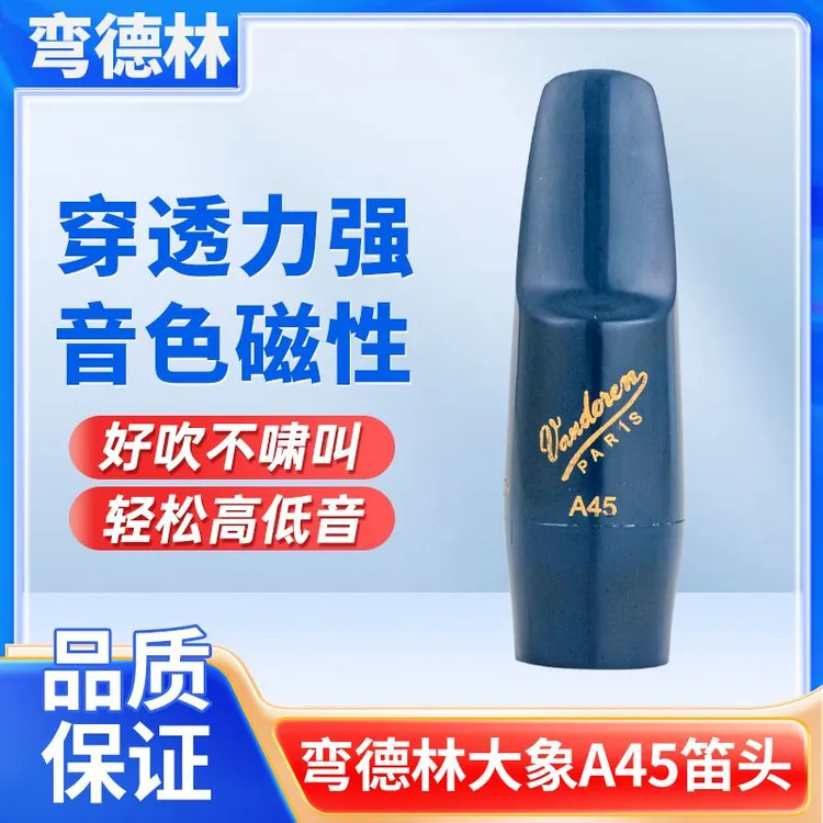 法国弯德林蓝象A45中音笛头萨克斯笛头经典爵士初学流行胶木笛头