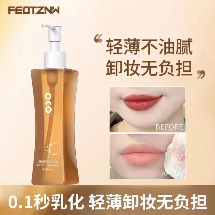 法汀妮新肌洁颜卸妆油膏水眼唇脸三合一温和敏感肌肤可用深层清洁