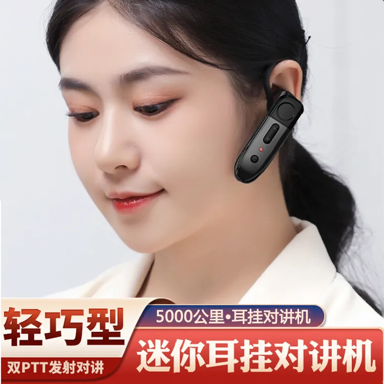 5000公里耳挂对讲机5G全网通迷你微小型不限距离户外无线入耳蓝牙