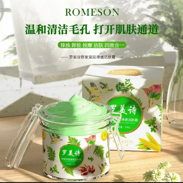 罗美诗野菜毛孔深层清洁毛孔堵塞清理霜去角质净透温和护肤不刺激