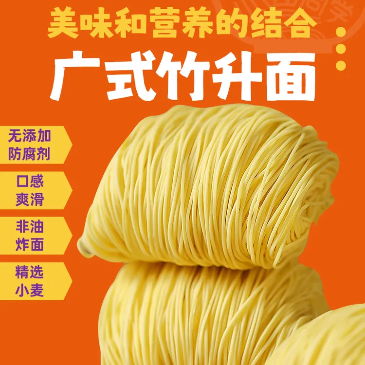 小面同学广式非油炸手工竹升面(独立包装)