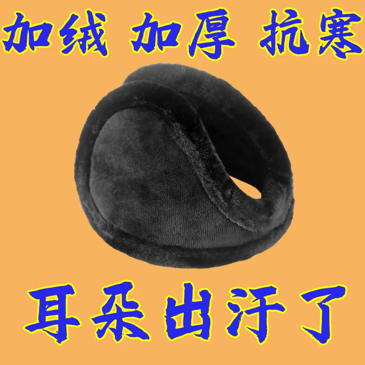 耳罩男冬季加绒加厚毛绒耳暖耳捂子女骑行护耳朵防冻耳包耳帽耳套