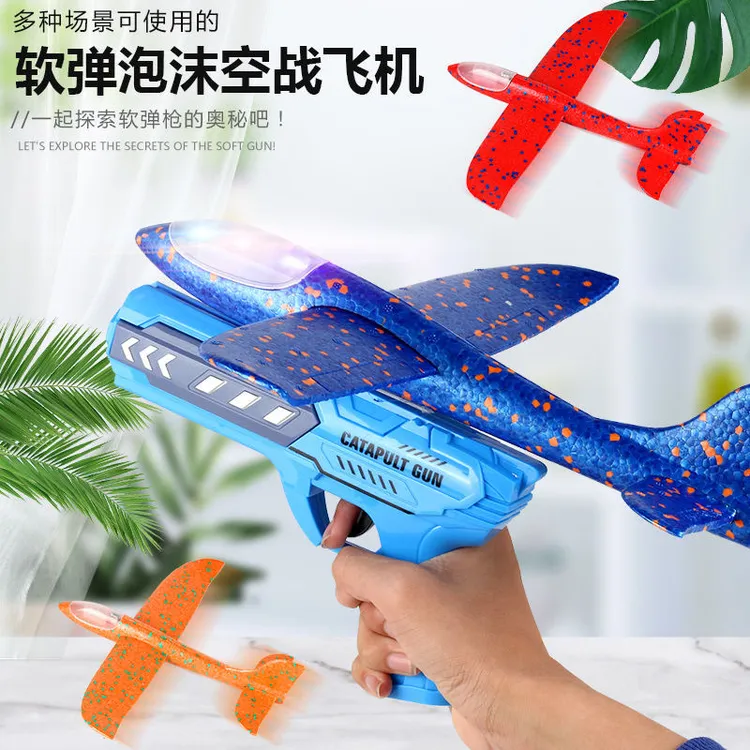 爆款弹射飞机枪玩具运动户外宝宝彩色泡沫手动耐摔手抛互动远距离