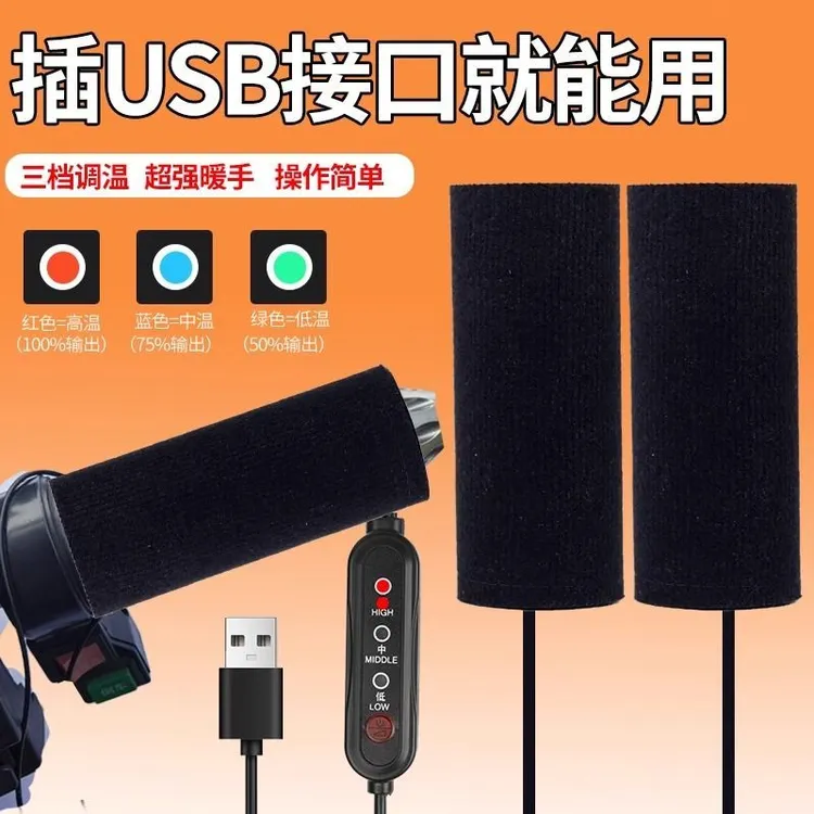 冬季骑车保暖把套电加热电热手把加热电动车加热手把手柄发热片