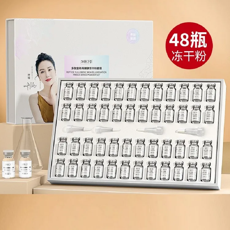 【48瓶】冰肤之萃多肽富勒烯冻干粉补水提拉紧致修护嫩颜贵妇套装