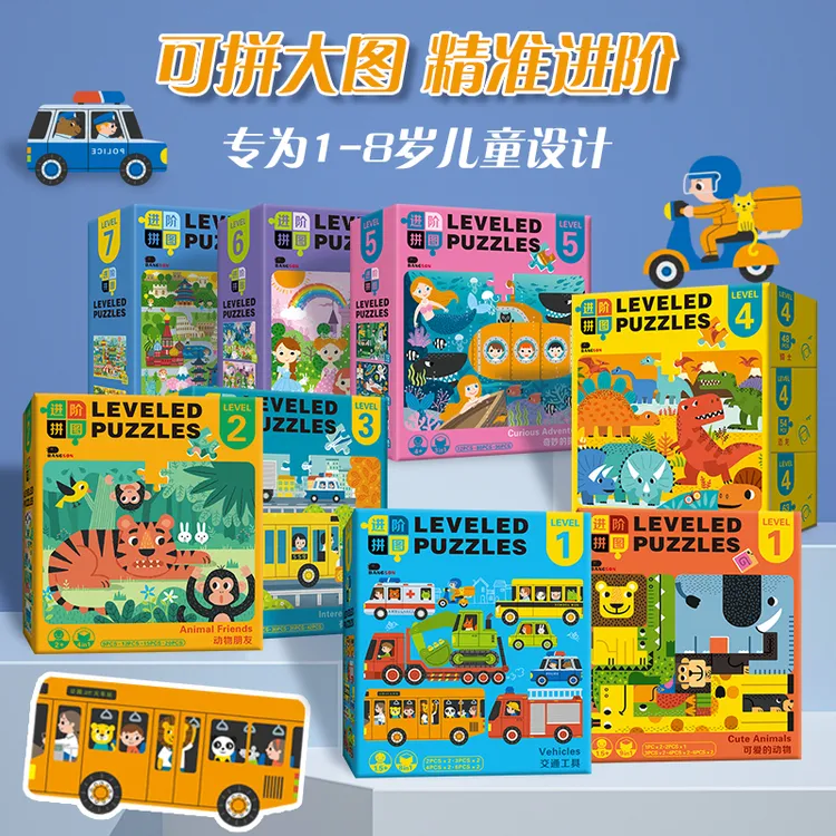 进阶拼图1-7阶儿童益智教育1-8岁男女宝宝专注力锻炼拼插玩具可爱