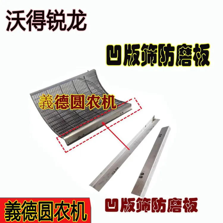 沃得锐龙收割机凹板筛加固板雷沃筛箱修补板 凹板筛防磨板