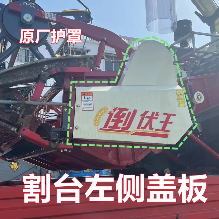 沃得收割机配件新款尊享版拨禾轮左护罩
