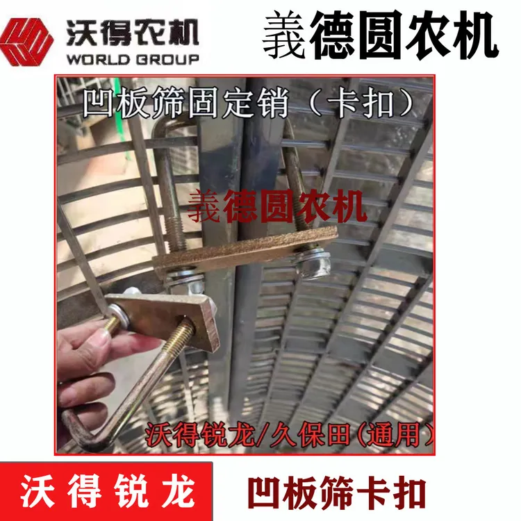 沃得收割机配件凹板筛卡扣拍一发四