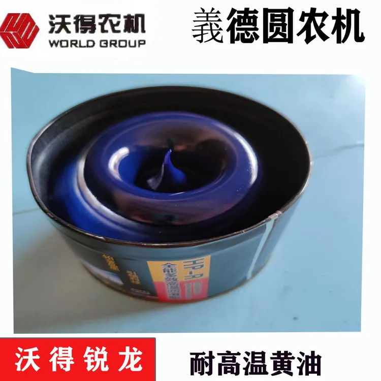 沃得收割机耐高温润滑油（农机农具）