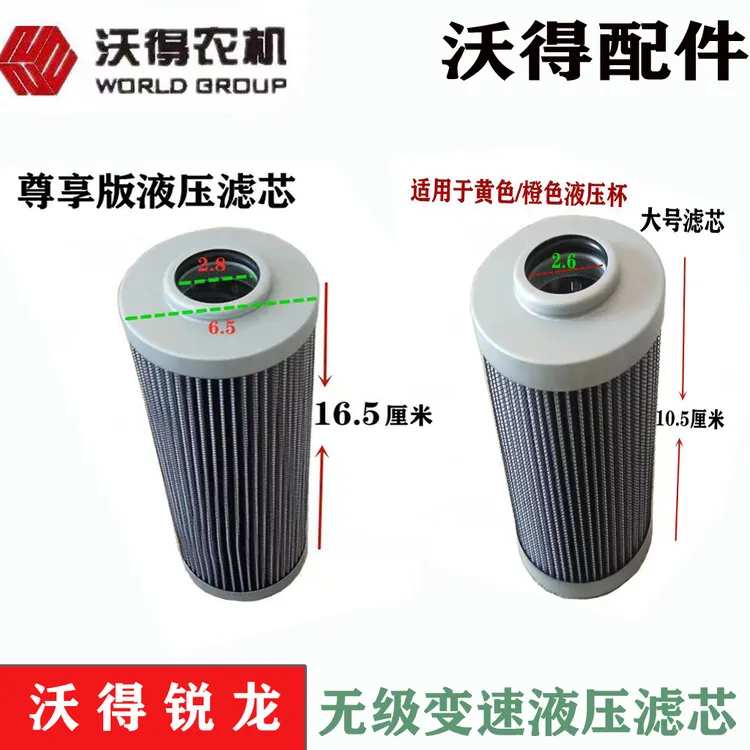 沃得锐龙收割机配件HST液压杯滤芯过滤芯液压油滤芯