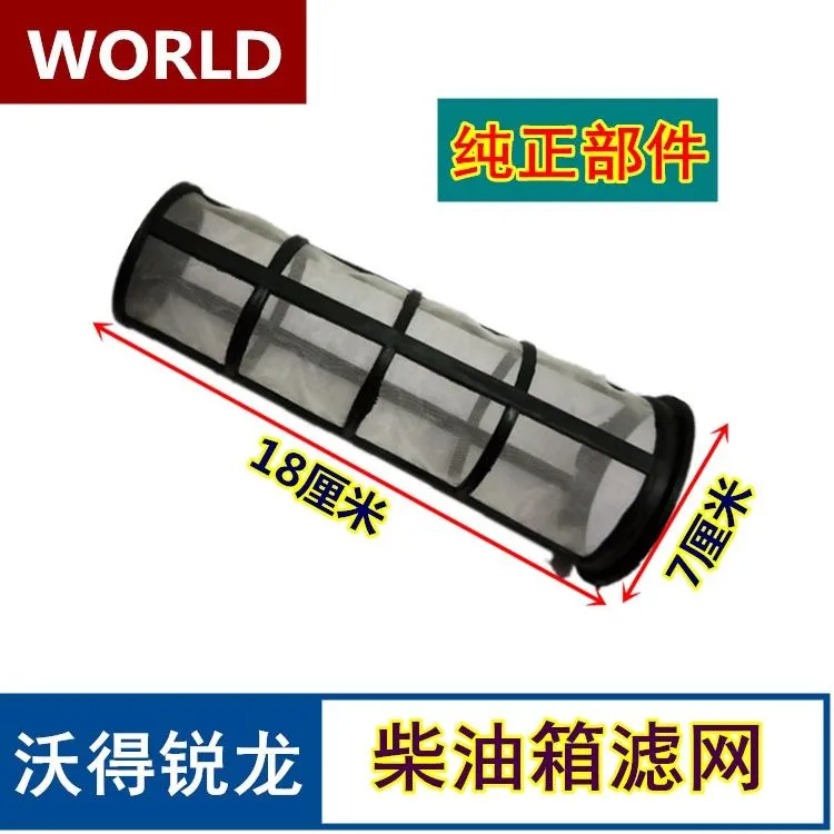 沃得收割机柴油箱滤网