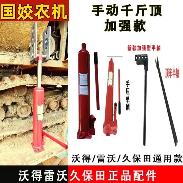 沃得雷沃久保田收割机新款顶车神器千斤顶 顶车神器 千金顶