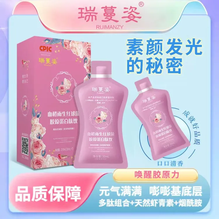 【达人专属】瑞蔓姿-天然虾青素/进口小分子/烟酰胺/胶原蛋白AA