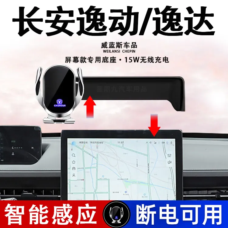适用于24-25款长安三代逸动/逸达车载手机支架屏幕款汽车手机支架