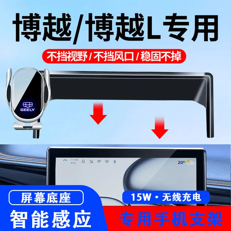 适用于吉利23-24款博越/博越L车载手机支架屏幕专用导航支架用品.