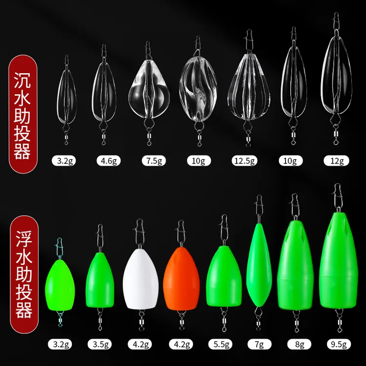 助投器套装 路亚浮水缓沉助投器 微物瓜子亮片远投助抛钓马口白条