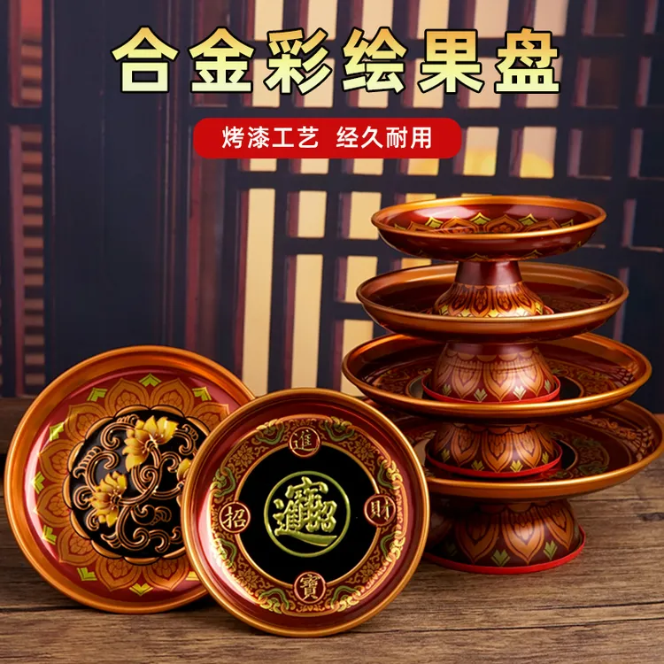 供盘莲花托盘合金彩绘供果盘家用招财浮雕贡品果篓高脚供品水果盘