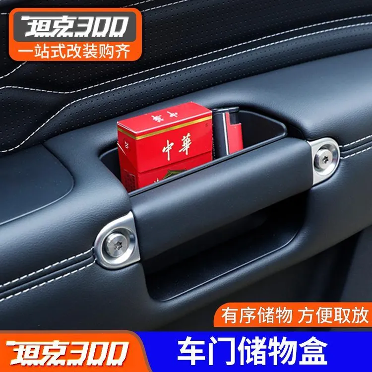 坦克300改装车门拉手储物盒魏派WEY扶手盒座椅副驾驶拉手收纳盒