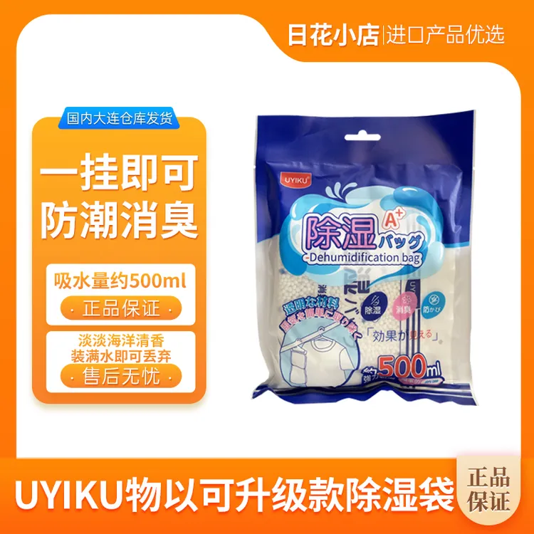 【拍5袋包邮】UYIKU物以可香氛除湿袋挂式吸湿除味防霉干燥剂 250g